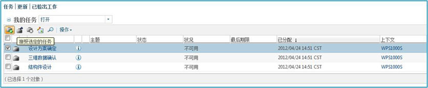 WINDCHILL项目管理
